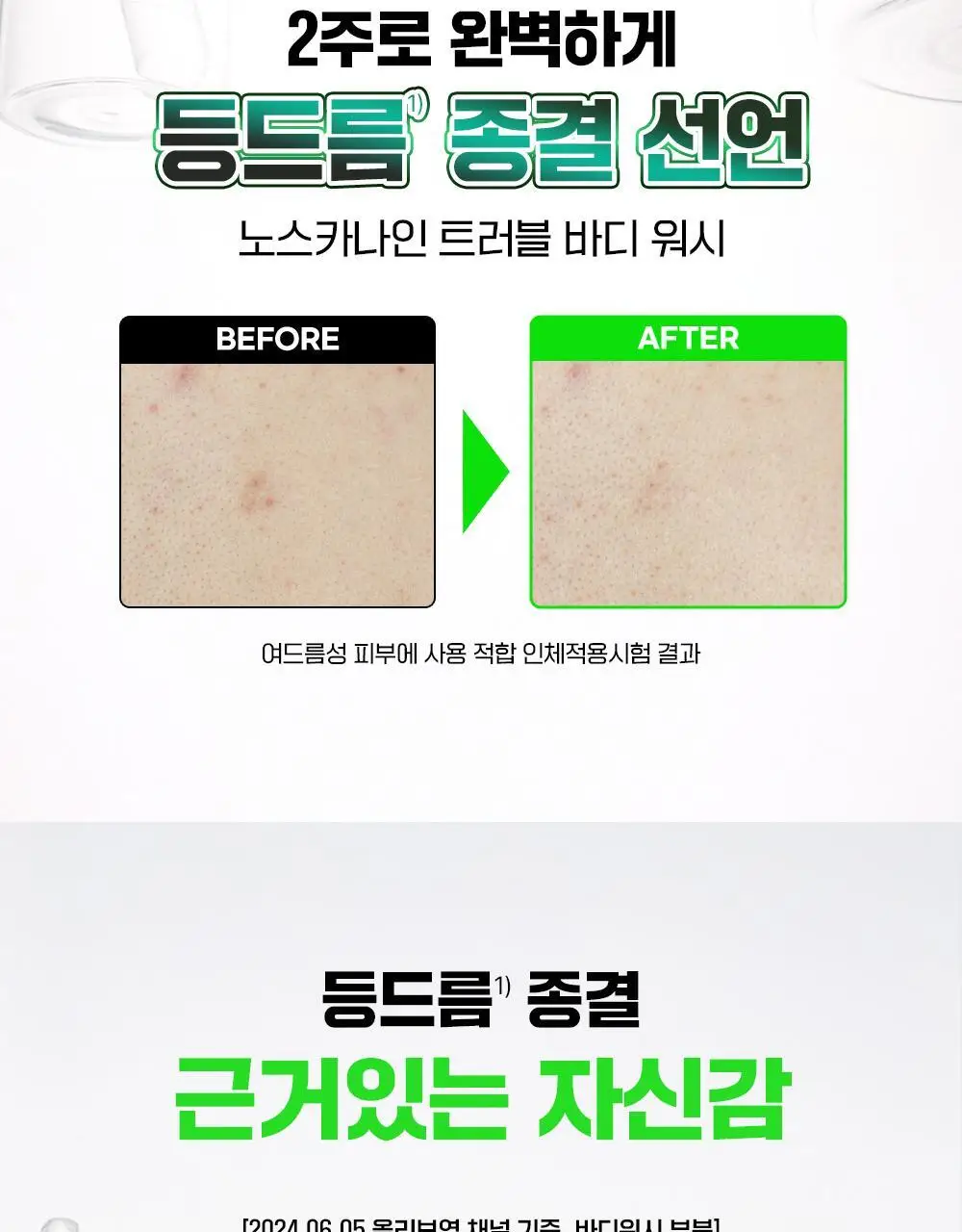 [화해1위] 파티온 노스카나인 트러블 바디워시 490ml 상세페이지 2